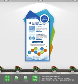 蓝色企业励志文化墙