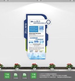 蓝色公司简介企业文化墙