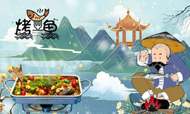烤鱼