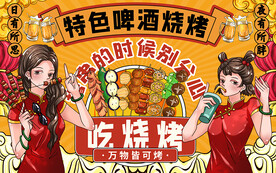国潮特色啤酒烧烤工装背景墙
