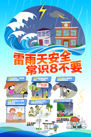 雷雨天