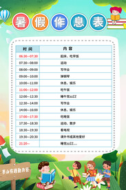 小学生暑假学习计划表