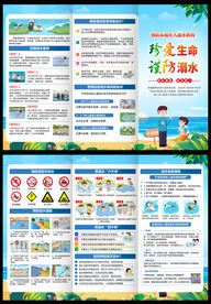 防溺水宣传单