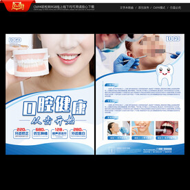 牙科宣传单