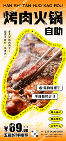 烤肉火锅自助海报
