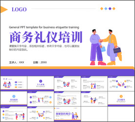 商务礼仪培训通用PPT模板