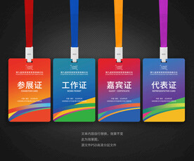 工作证工牌