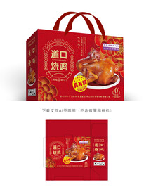 道口烧鸡彩盒