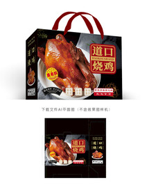 道口烧鸡包装