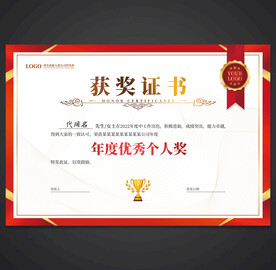 获奖证书