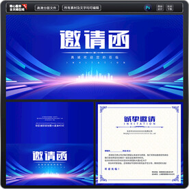 蓝色邀请函