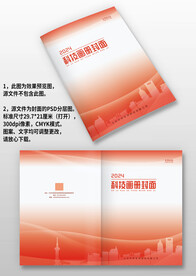 红色线条建筑地产科技画册封面