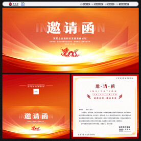 邀请函