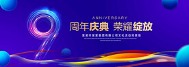 9周年