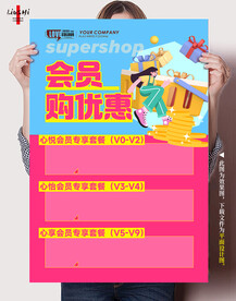 会员购优惠