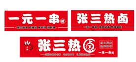 热卤 现卤现捞