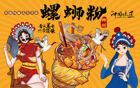 螺蛳粉工装背景墙