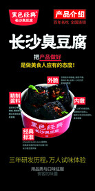 长沙臭豆腐海报