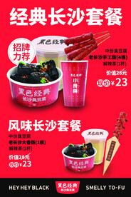 黑色经典套餐海报