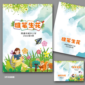 稚笔生花 语文画册封面