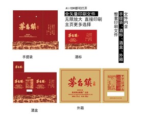 酱香白酒茅台镇包装