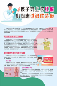 孩子身上长红疹小心患过敏性紫癜