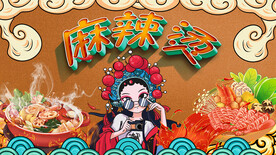 麻辣烫背景墙