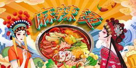 国潮麻辣烫背景墙