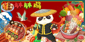 熊猫钵钵鸡背景墙