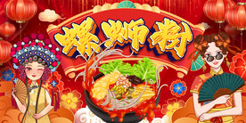 国潮螺蛳粉背景墙