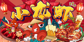 国潮小龙虾背景墙