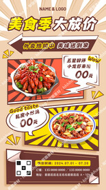 漫画风格美食促销海报