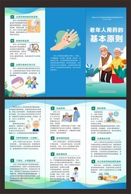 健康教育折页