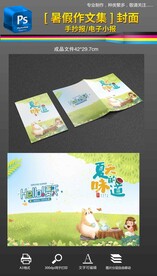 夏天的味道作文集封面