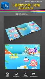 小学生暑假作文集封面作文本