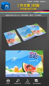 暑假作文集封面背景