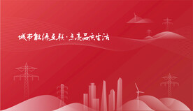 国家电网电力插画背景图