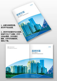 蓝色科技城市建筑企业画册封面