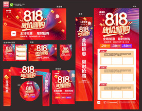 818活动物料