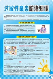 过敏性鼻炎防治知识