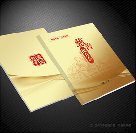 慈善封面