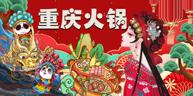 重庆火锅背景墙