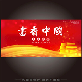 书香中国
