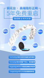 桐花台高端齿科隐形正畸