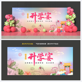 升学宴背景
