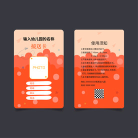 接送卡图片