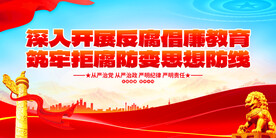 深入开展反腐倡廉教育