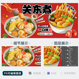 关东煮