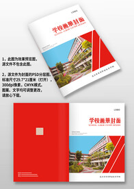 红色学校招生宣传手册画册封面