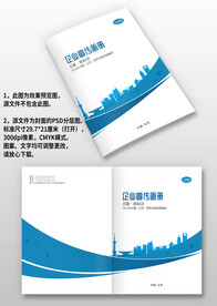 蓝色建筑地产科技企业画册封面